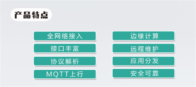 以工業智能網關為核心的智慧養殖方案