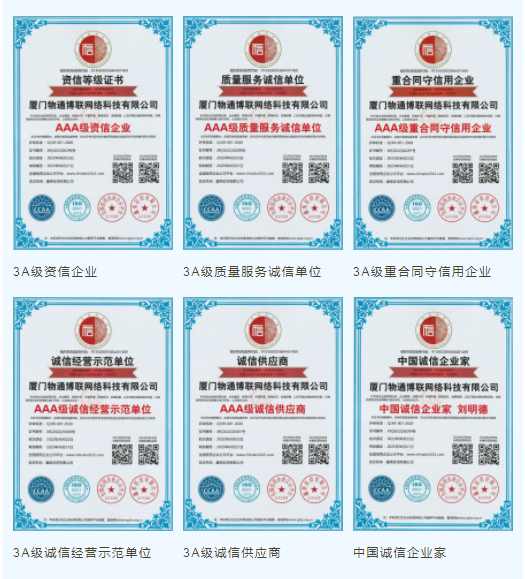 3A級企業信用認證