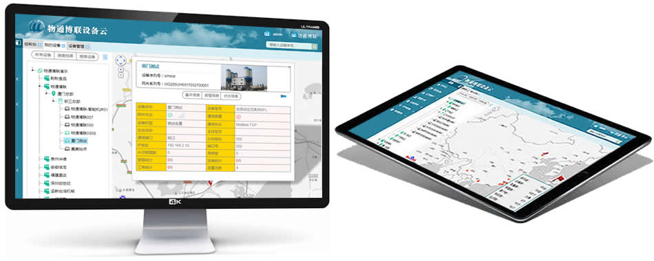 物通博聯設備云平臺·工業4.0平臺